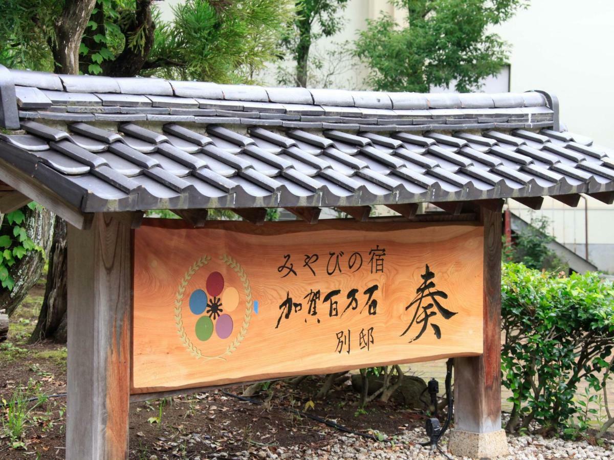 Отель Yamashiro Onsen Miyabi No Yado Kaga Hyakumangoku Экстерьер фото